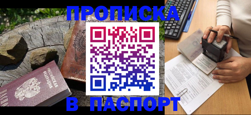 прописка для военкомата в Арсеньеве
