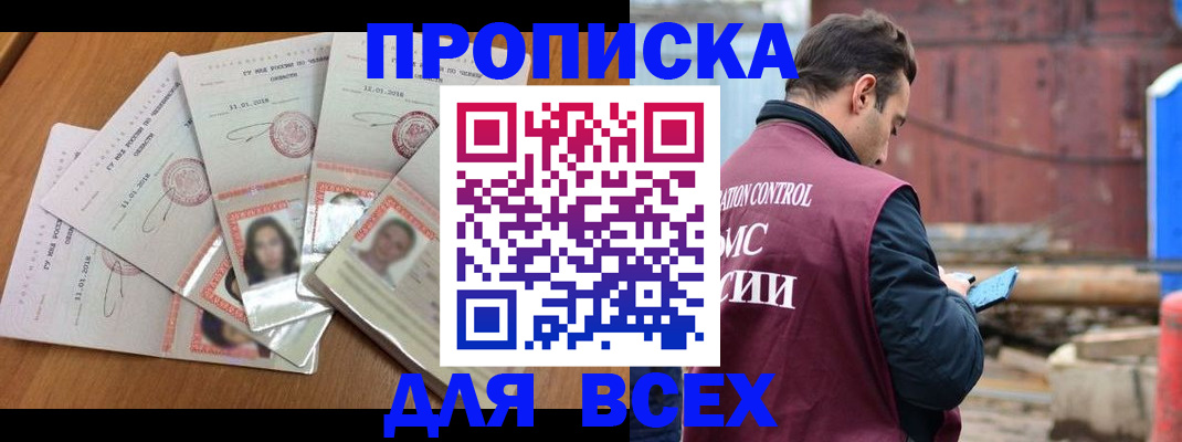 временная регистрация в квартире в Арсеньеве